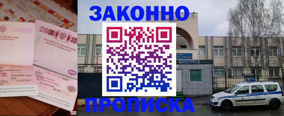 временная прописка в Юже