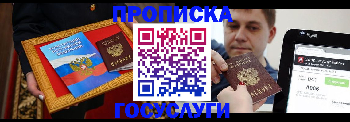 прописка для работы в Юже