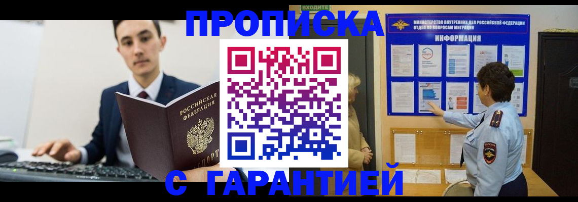 прописка в Юже